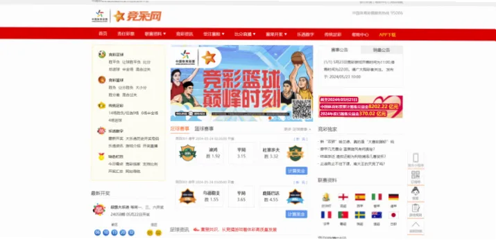 竟彩网首页赔率更新为什么更快？